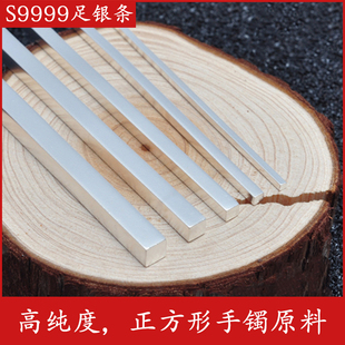 s9999纯银正方形银条银棒打手镯戒指条半成品手工diy原材料定制