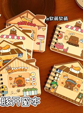 卡皮巴拉开窗线圈本可爱异型活页记事本学生文具奖励小礼品