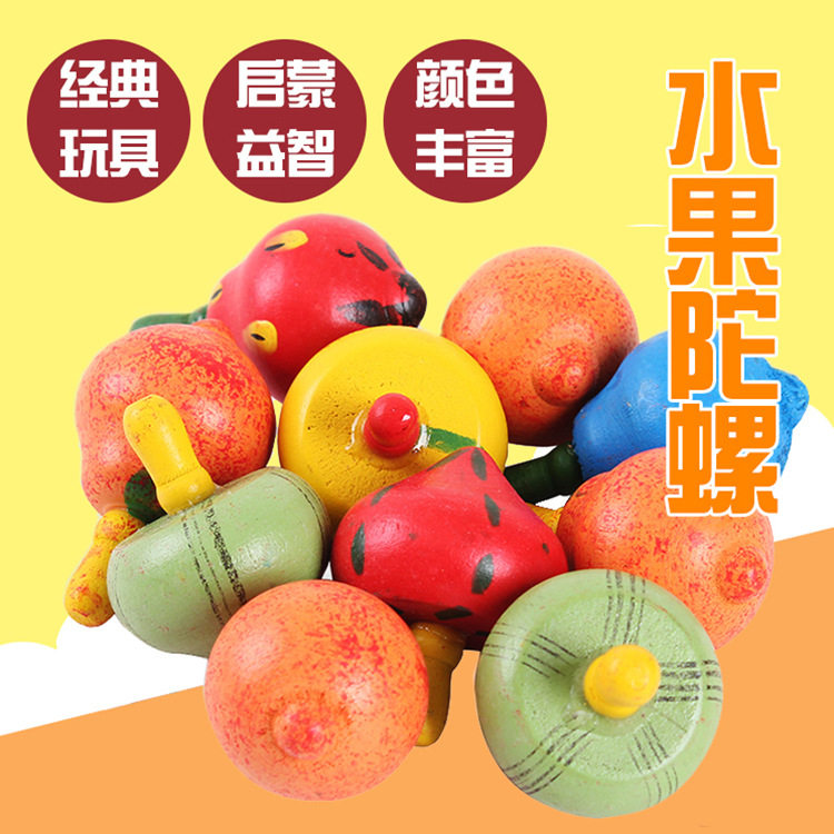 彩色水果陀螺 木制小手转动小陀螺 传统怀旧儿童木质益智地摊玩具,玩具/童车/益智/积木/模型,陀螺,淘宝优惠券,粉丝福利购,淘宝优惠卷