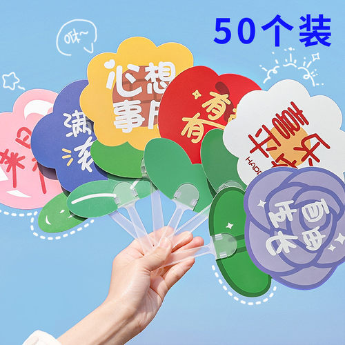 卡通励志文字扇子花朵小扇子