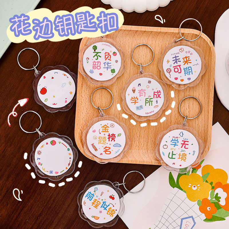 diy文字钥匙扣 学生手工空白花边钥匙链奖品礼物儿童亚克力小礼品