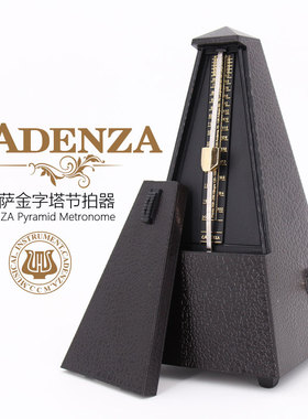 卡丹萨金字塔节拍器cadenza高级机械节拍器 钢琴提琴通用乐器配件