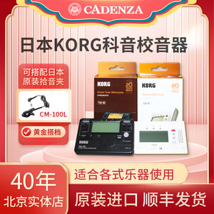 日本进口KORG调音器CA-40电子二合一校音器节拍器TM-50乐器拾音器