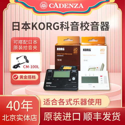 日本KORG校音器节拍器全乐器通用