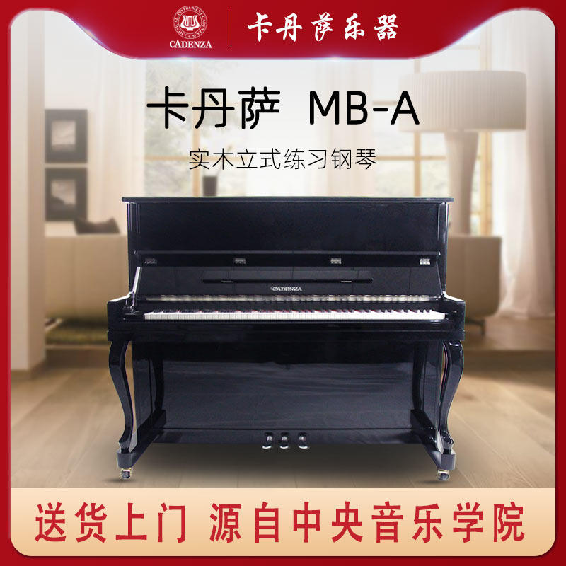 cadenza实木练习入门级儿童钢琴