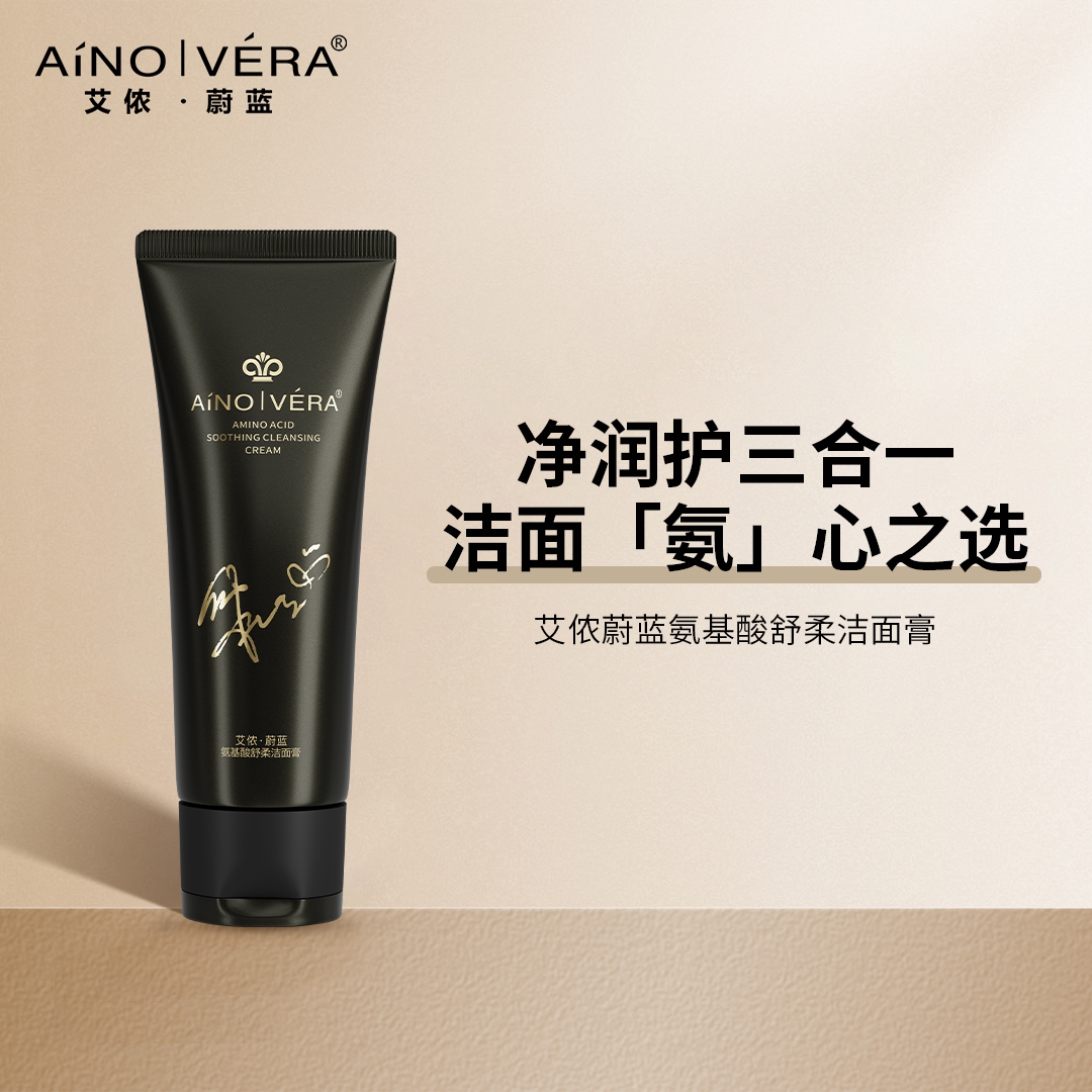 艾侬·蔚蓝氨基酸舒柔洁面膏