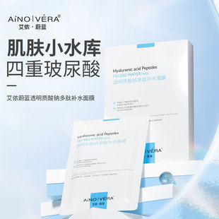 艾侬蔚蓝透明质酸钠多肽面膜深层补水持久保湿修复屏障敏感肌可用