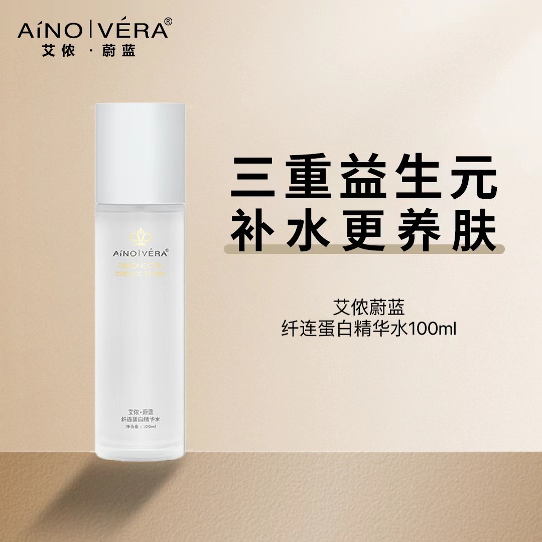 艾儂蔚藍纖連蛋白精華水二裂酵母敏感肌修護屏障舒緩滋潤補水
