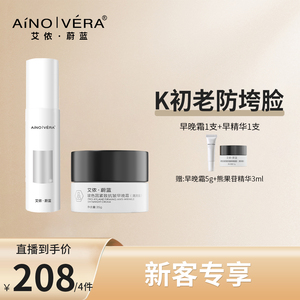 【新客专享】（K初老防垮脸） 艾侬蔚蓝玻色因紧致抗皱霜+K氧精华