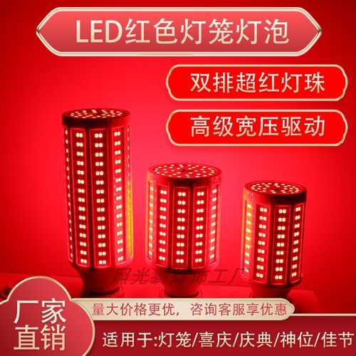 高亮红色LED灯泡灯笼专用