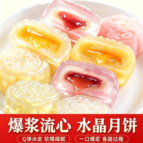 水晶冰皮月饼榴莲水果月饼