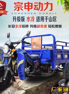 全新宗申175c汽油三轮摩托车整车可上牌全新货运农用燃油自卸三轮