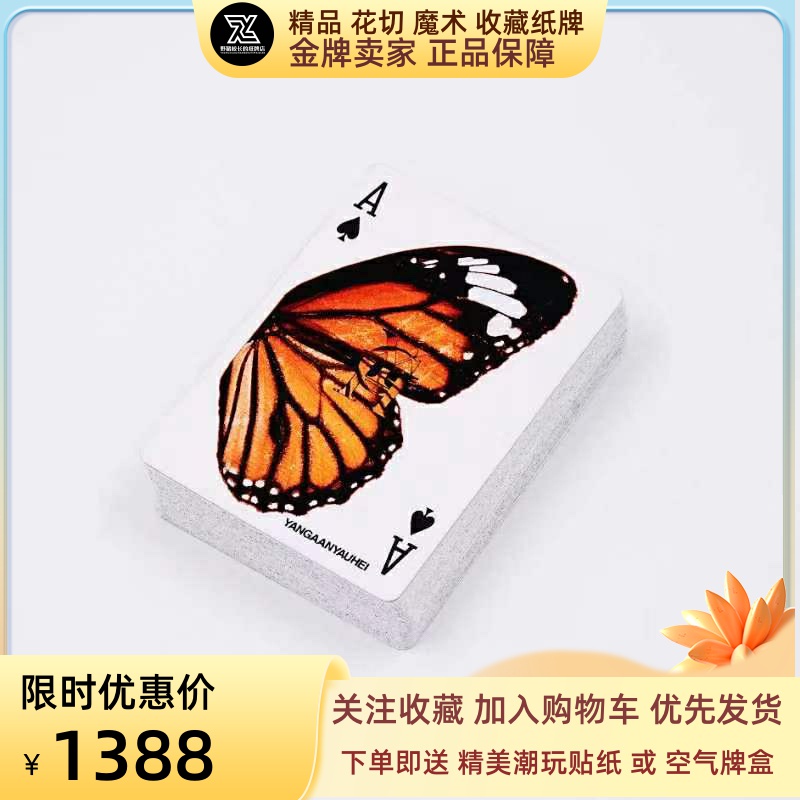 野猪校长人间游戏蝴蝶v2潮流精美高级魔术花切扑克纸牌潮玩
