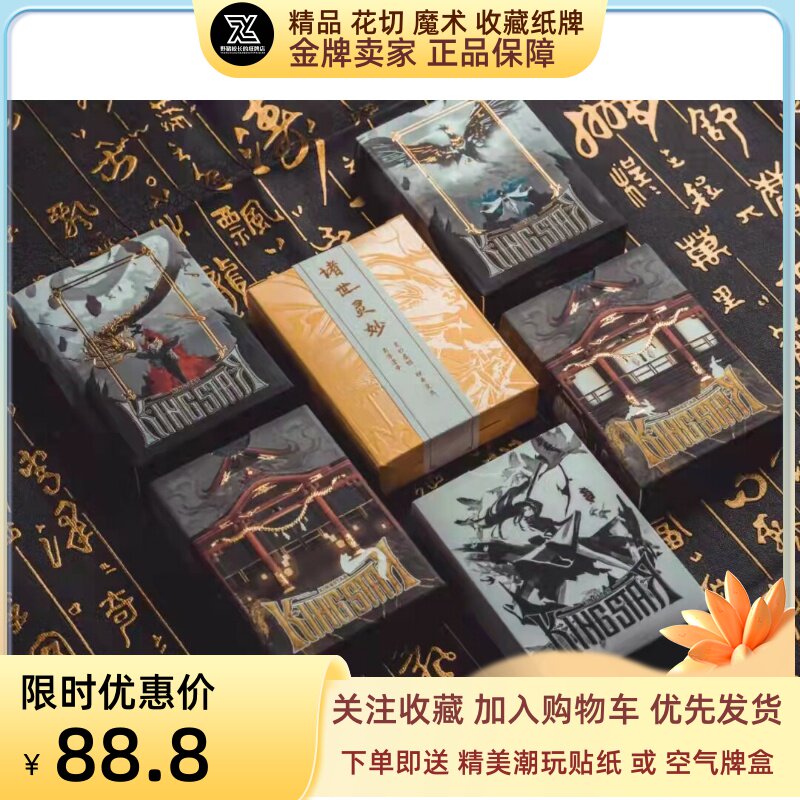 野猪校长ks盲盒花切魔术扑克牌图片
