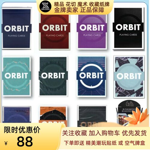 野猪校长轨道圣诞orbit平行全系列合集魔术花切收藏扑克纸牌潮玩