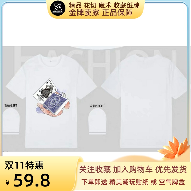 野猪校长同款魔术花切扑克牌T恤卫衣定制纯棉衣服潮牌