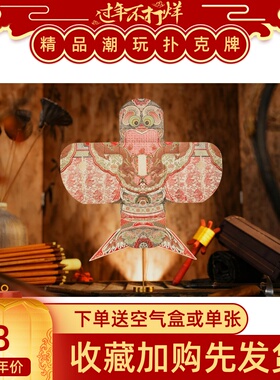 野猪校长ark国风纸鸢风筝精美山海金字塔红龙魔术花切收藏扑克牌