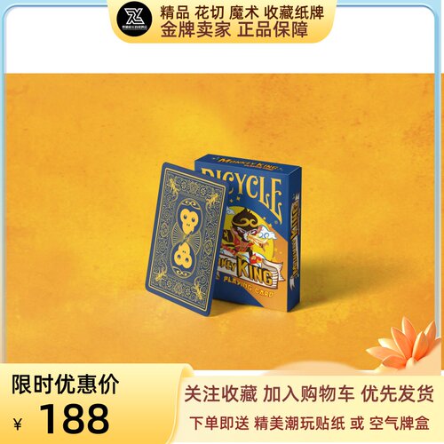 野猪校长monkeyking美猴王孙悟空绝版单车bicycle魔术花切扑克牌