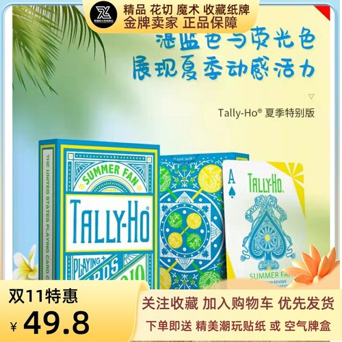 野猪校长夏季tallyho魔术扑克