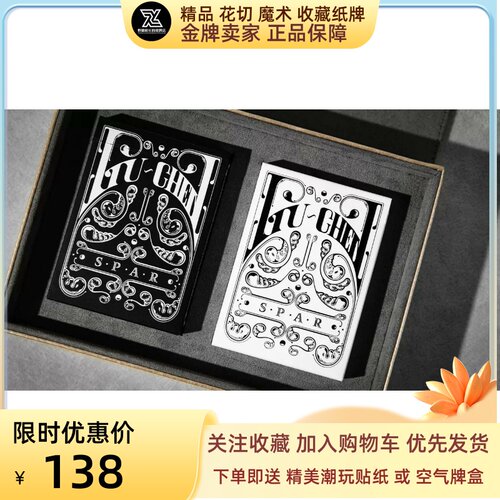 野猪校长刘谦老师春晚同款专属SPAR魔术花切十周年纪念扑克纸牌