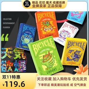 野猪校长bicycle单车盲盒潮玩魔术花切纸牌天气欲爆花切扑克牌