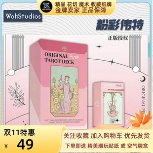 野猪校长正版粉彩伟特主体韦特星菱卡集维特系韦特系塔罗牌扑克