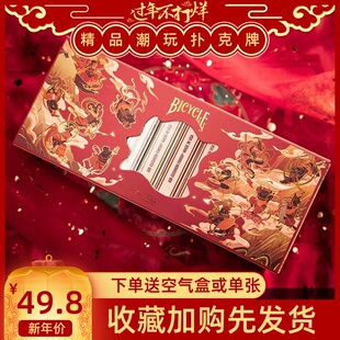 野猪校长敦煌十二生肖bicycle单车高颜值魔术花切扑克纸牌潮玩