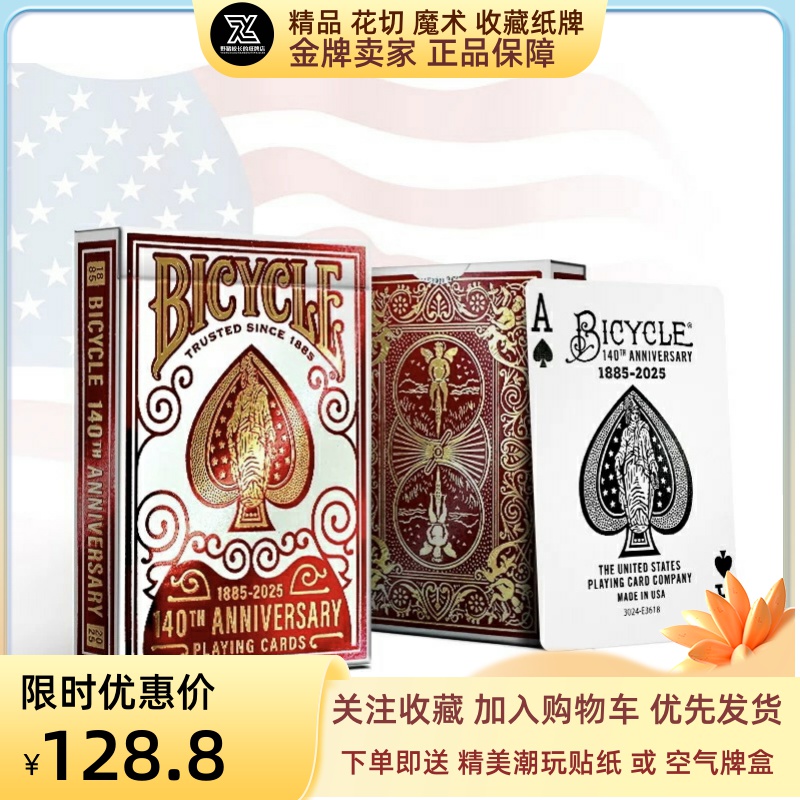 野猪校长bicycle美国进口单车140周年纪念版花切收藏魔术扑克纸牌