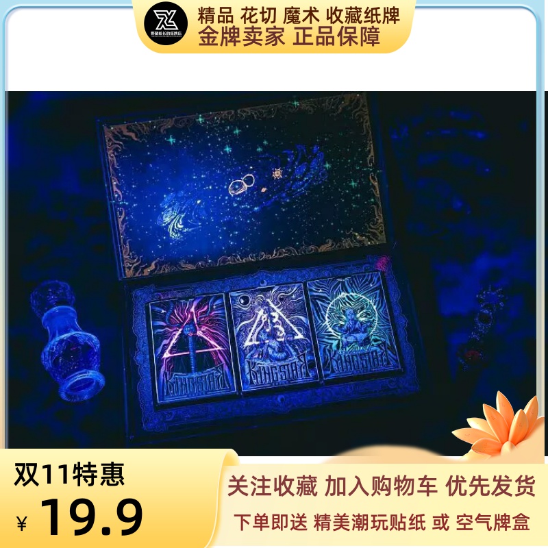野猪校长kingstar黄衣之王克苏鲁神话哈斯塔魔术花切收藏扑克纸牌