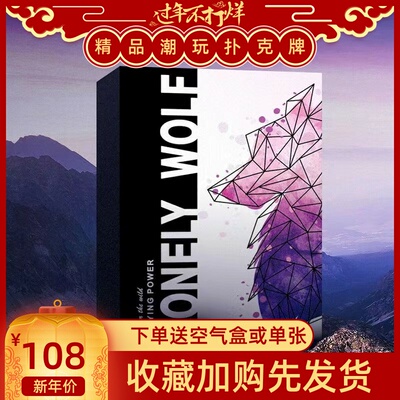 野猪校长孤狼魔术花切收藏扑克