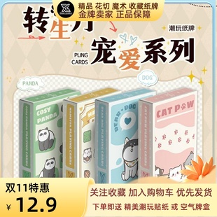 野猪校长转生丹宠爱系列潮玩扑克花切纸牌斗地主德州创意魔术纸牌
