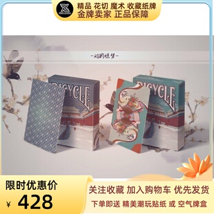 野猪校长游园惊梦barry出品 限量版魔术花切收藏扑克纸牌美国
