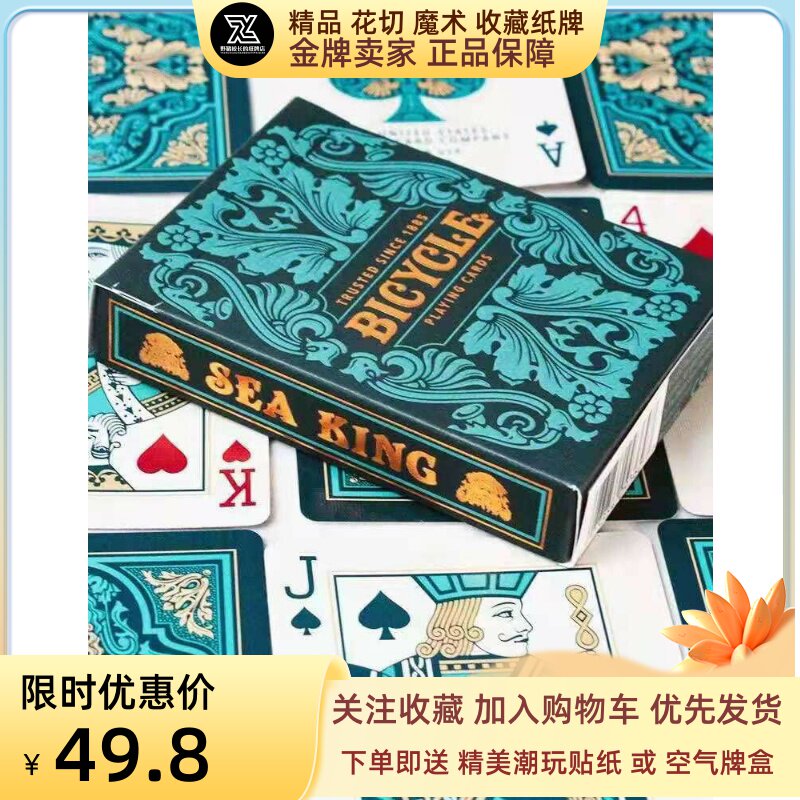 野猪校长 美国进口单车 bicycle海王魔术花切收藏创意扑克纸牌图片