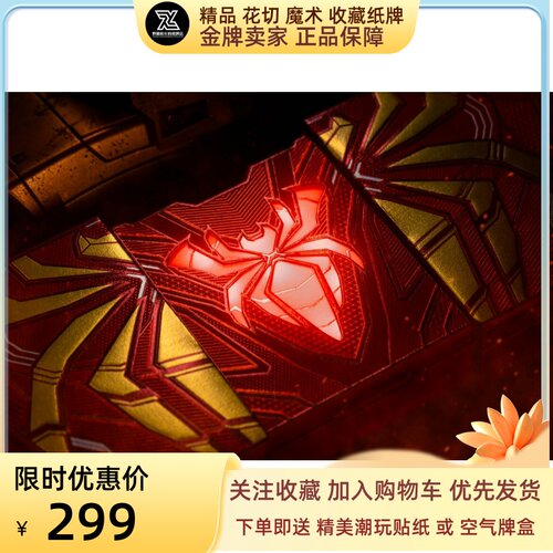蜘蛛侠钢铁侠扑克牌正品联名花切