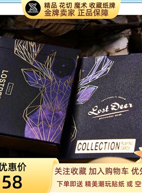野猪校长EPCS出品幻境麋鹿迷鹿lost deer进口魔术花切扑克纸牌