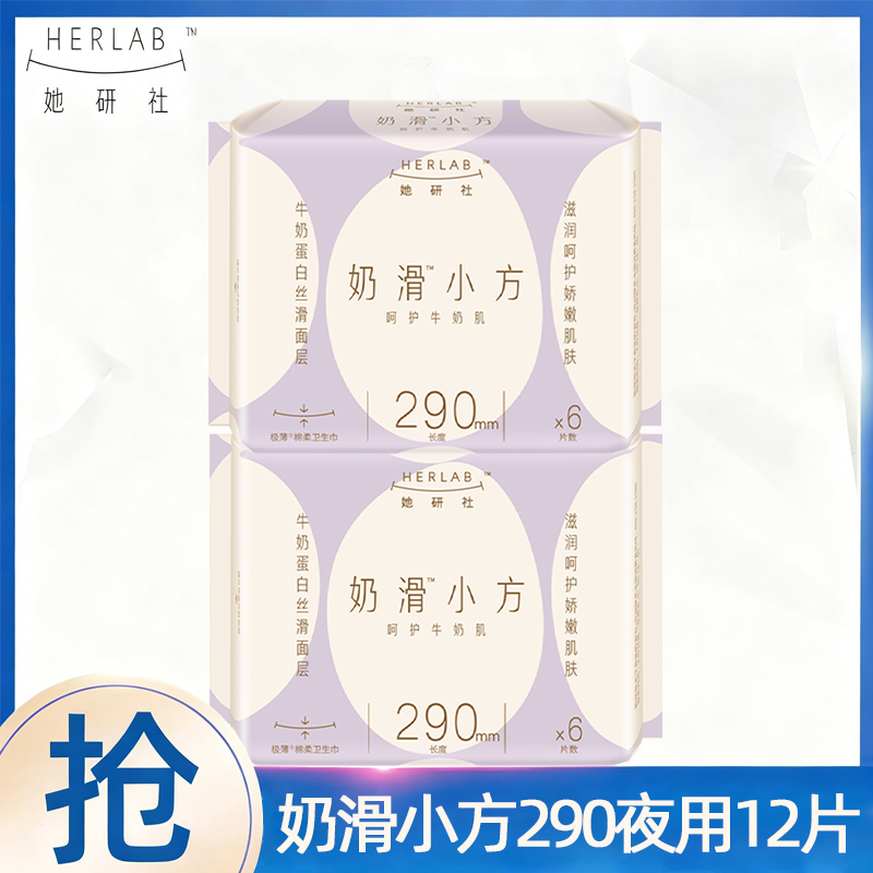 她研社卫生巾夜用290mm超薄透气