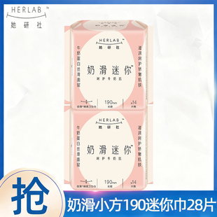 她研社迷你卫生巾日用190mm超薄透气女士姨妈巾官方旗舰店正品