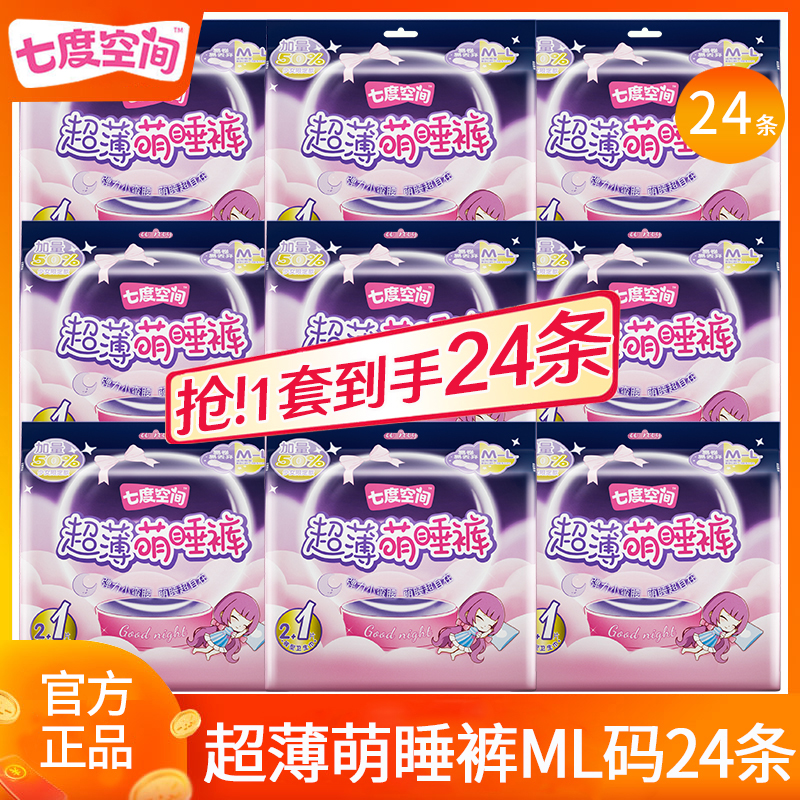 七度空间安心裤ML/XL码组合24条