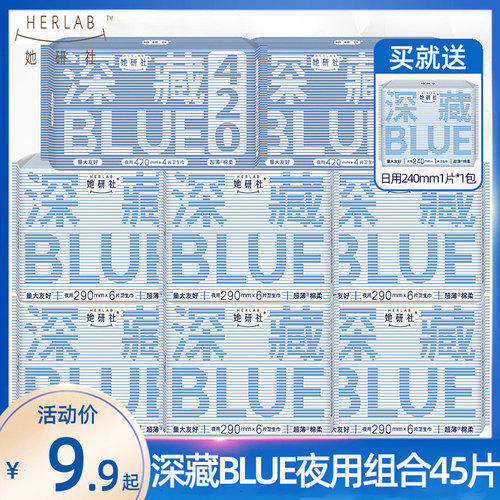她研社卫生巾深藏BLUE夜用290mm