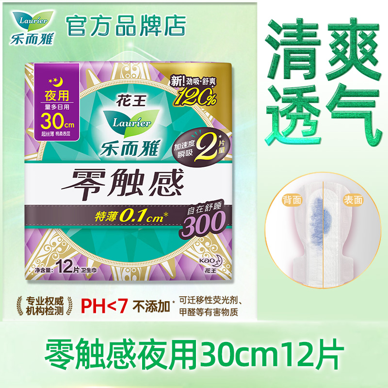 花王乐而雅卫生巾零触感夜用30cm