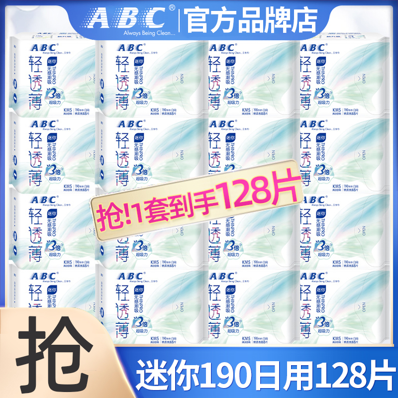 ABC迷你卫生巾日用轻透薄