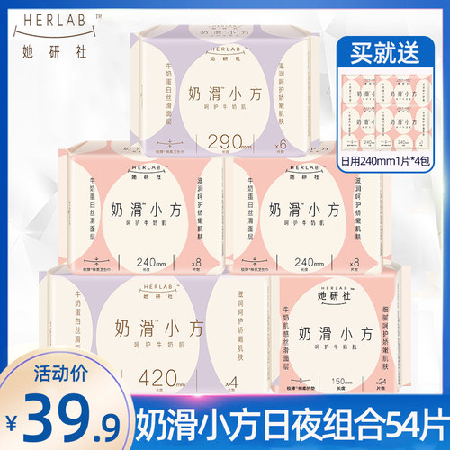 她研社卫生巾奶滑小方日夜组合