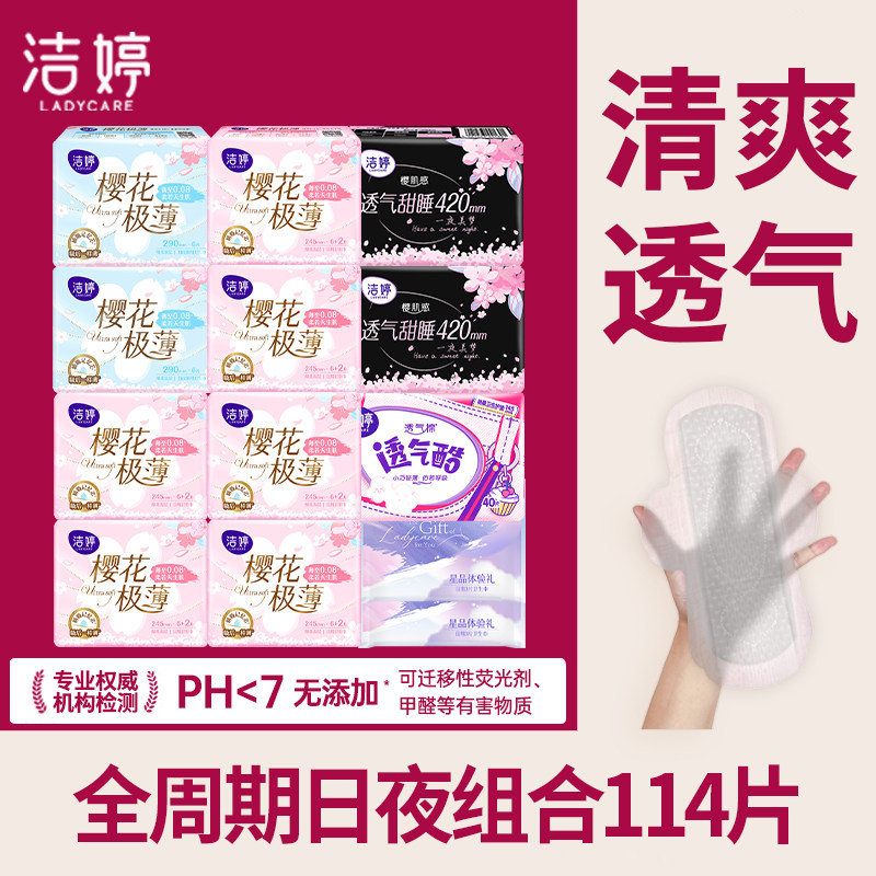 洁婷卫生巾樱花透气极薄日夜组合整箱批发姨妈巾女官方旗舰店正品,洗护清洁剂/卫生巾/纸/香薰,卫生巾,淘宝优惠券,粉丝福利购,淘宝优惠卷
