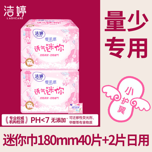 洁婷樱花迷你卫生巾有护翼180mm