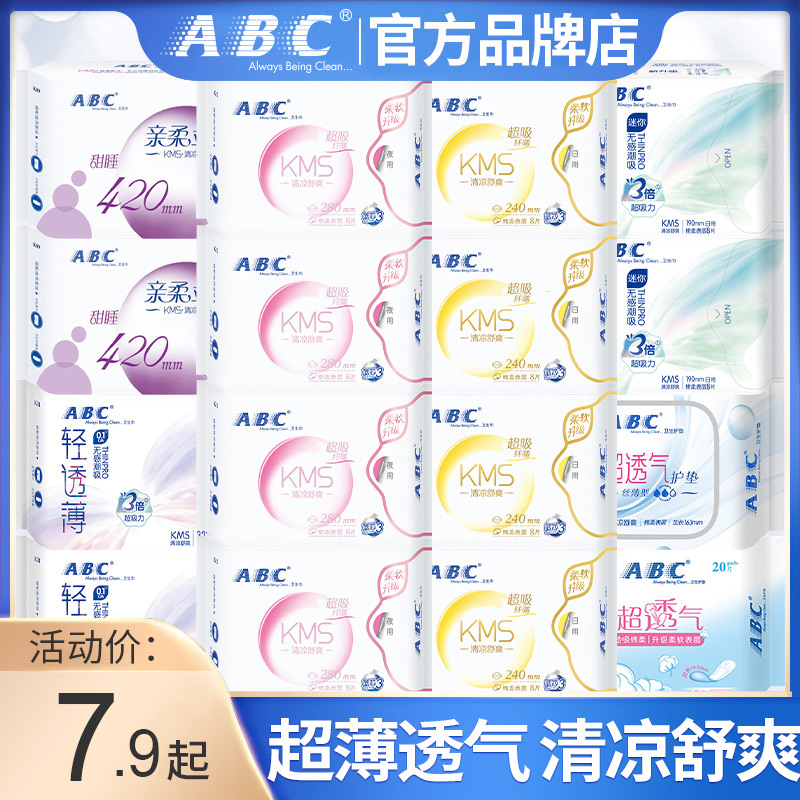 ABC卫生巾日用240mm夜用280mm整箱姨妈女防漏官方旗舰店正品旗舰 洗护清洁剂/卫生巾/纸/香薰 卫生巾 原图主图