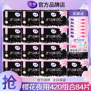 洁婷卫生巾樱花夜用420mm超长加长款 官方旗舰店 超薄整箱姨妈正品