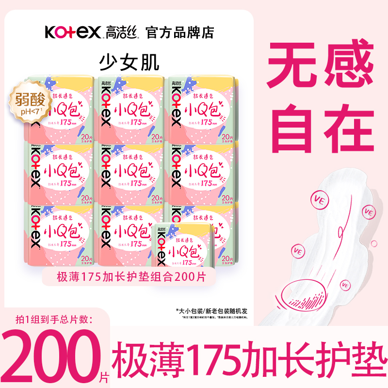 高洁丝小Q护垫透气整箱批175mm