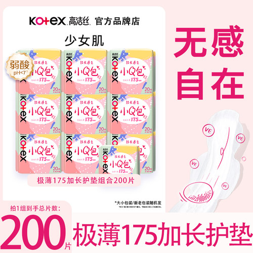 高洁丝小Q护垫透气整箱批175mm