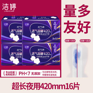 洁婷卫生巾夜用超长420mm超薄整箱批发女士姨妈巾官方旗舰店正品
