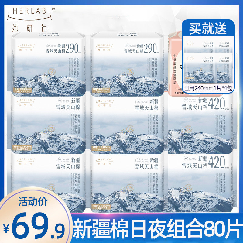 她研社新疆棉卫生巾日夜组合80片